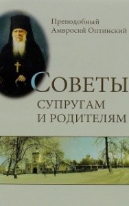 Советы супругам и родителям