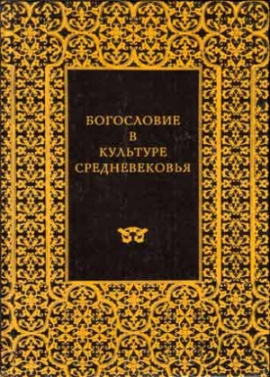Панофский Эрвин - АББАТ СЮЖЕР И АББАТСТВО СЕН-ДЕНИ
