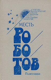 Дик Филип Киндред - Колония
