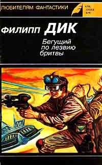 Дик Филип Киндред - Бесконечные