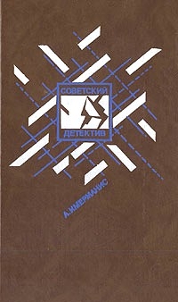 cкачать книгу Анатоль Имерманис Призраки отеля «Голливуд»