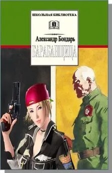 Бондарь Александр - Барабанщица