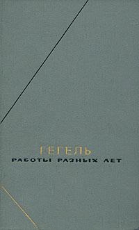 cкачать книгу Георг Гегель Философская пропедевтика