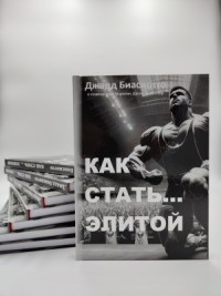 Как стать... элитой