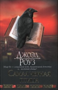 Самая черная птица