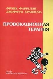Провокационная терапия