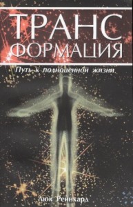 Трансформация