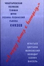 Князев Всеволод - «И БЛИЗКИ СМЕРТНЫЕ ЧЕРТЫ…»: ИЗБРАННЫЕ СТИХОТВОРЕНИЯ