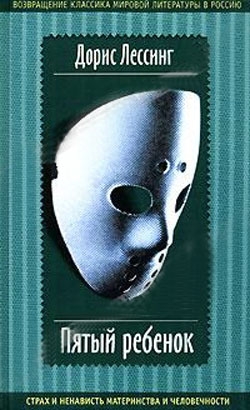 Лессинг Дорис - Бен среди людей