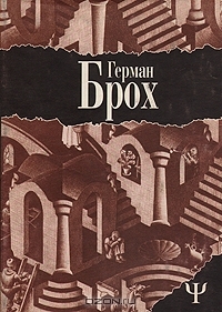 Брох Герман - 1918. Хюгану, или Деловитость