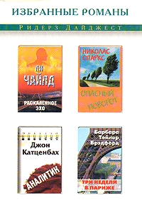 Катценбах Джон - Аналитик
