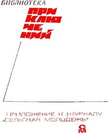 Журнал - «Подвиг» 1968 № 02