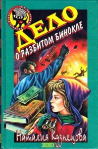 Дело о разбитом бинокле