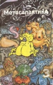 Метагалактика 1993 № 3