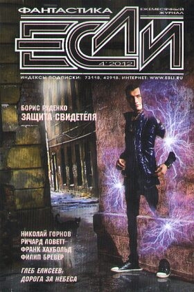 Тортлотт Шейн - Человек с низовьев реки