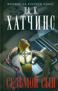Седьмой сын