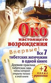 Левин П. - Око настоящего возрождения