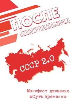 Кургинян Сергей, Суть Времени Клуб - После капитализма