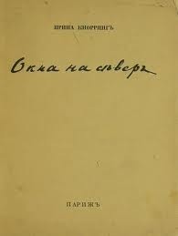 Окна на север. Вторая книга стихов.
