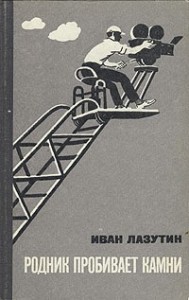 Родник пробивает камни