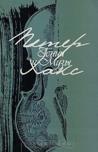 Шарлотта Хойер