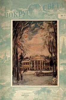 cкачать книгу Иван Ефремов По следам гигантских ящеров