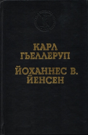 Йенсен Йоханнес - Дарвин и птица