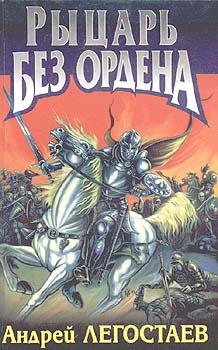 Легостаев Андрей - Хонсепсия