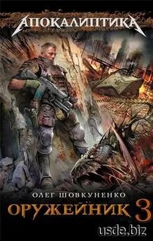 Шовкуненко Олег - Оружейник-3