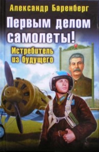 Первым делом самолеты! Истребитель из будущего