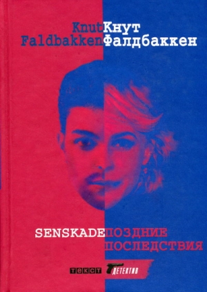 Фалдбаккен Кнут - Поздние последствия