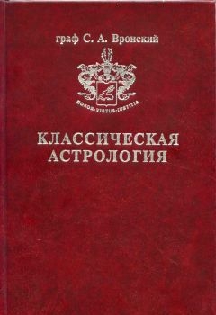 Вронский Сергей - Том 3. Домология