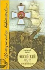 Российский флот в Средиземноморье