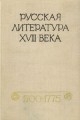 неизвестен Автор - Песни, канты и стихи