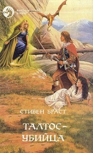 Талтос убийца