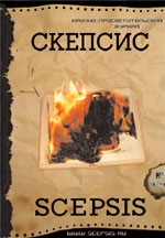 Дмитриева  Нина - «Летучий голландец» российской интеллигенции (очерки истории «Философского парохода»)