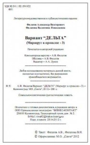 Вариант "Дельта" (Маршрут в прошлое - 3)