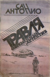 Травля