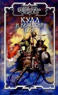 Старк Джордж - Безликий бог