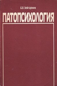 Патопсихология