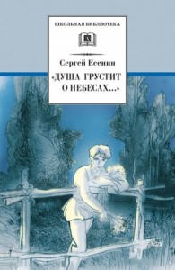 Душа грустит о небесах…