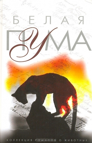 Кац Джон - Год собаки