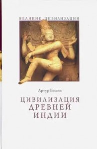Цивилизация Древней Индии