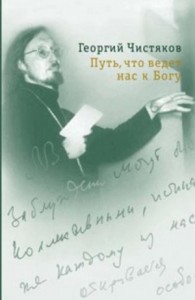 Путь, что ведёт нас к Богу