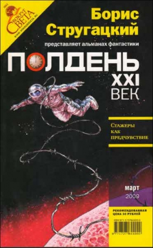 Рыбаков Вячеслав, Романецкий Николай, Владимир Цаплин, Полдень XXI век Журнал, Балыкова Наталья, Фортель Аделаида - Полдень XXI век 2009 № 03