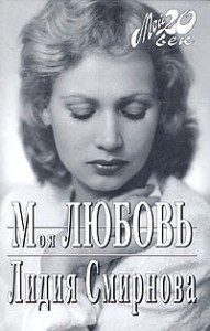 Моя любовь