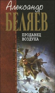 Продавец воздуха (сборник)