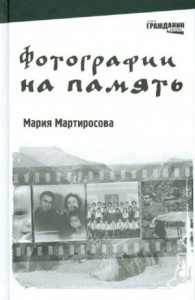Фотографии на память