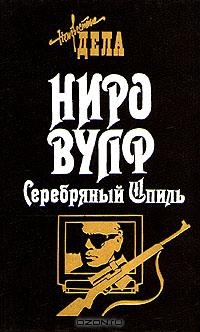 Голдсборо Роберт - Пропавшая глава