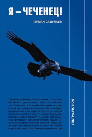 Садулаев Герман - Я - чеченец